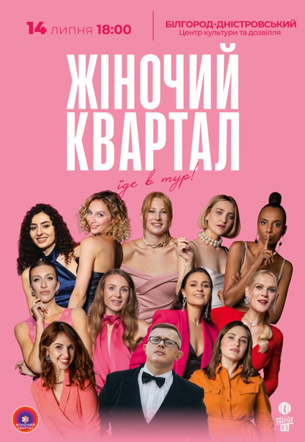 Жіночий квартал