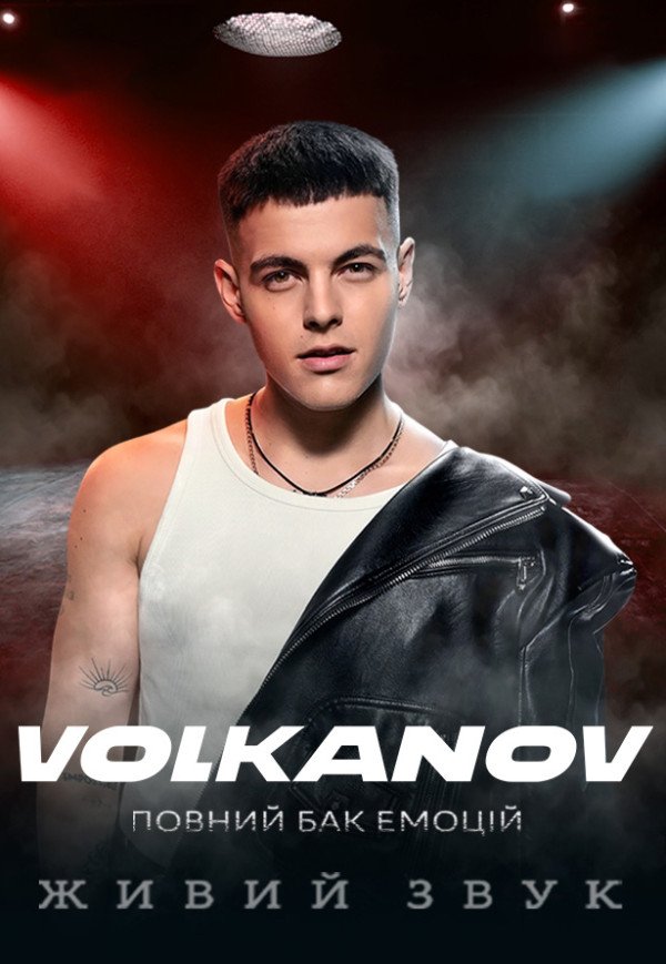 Volkanov. Белгород-Днестровский
